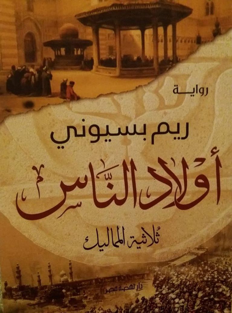 الكاتبة المصرية ريم بسيوني