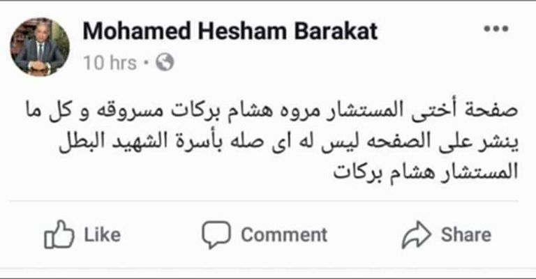 النائب العام المصري السابق هشام بركات