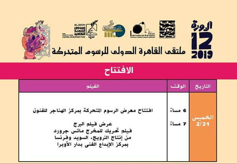 ملصق الملتقى