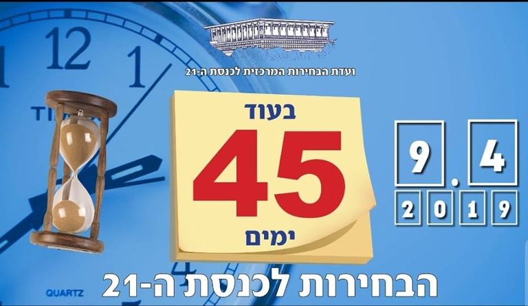 الانتخابات الإسرائيلية - أرشيفية