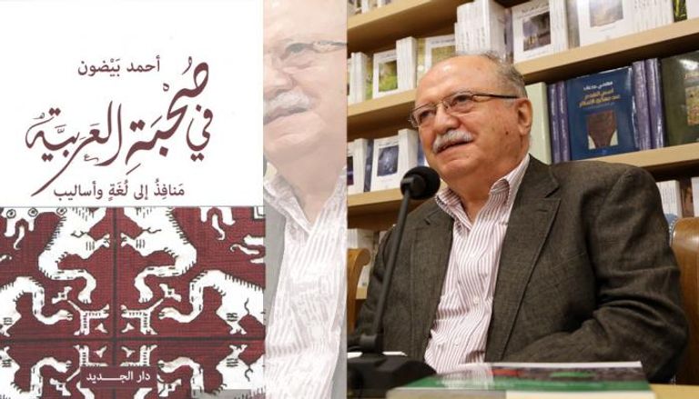 المفكر اللبناني أحمد بيضون مع غلاف كتابه الجديد