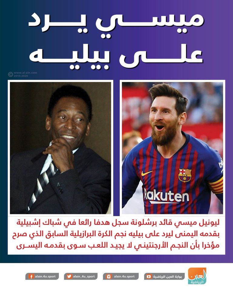 بيليه وميسي