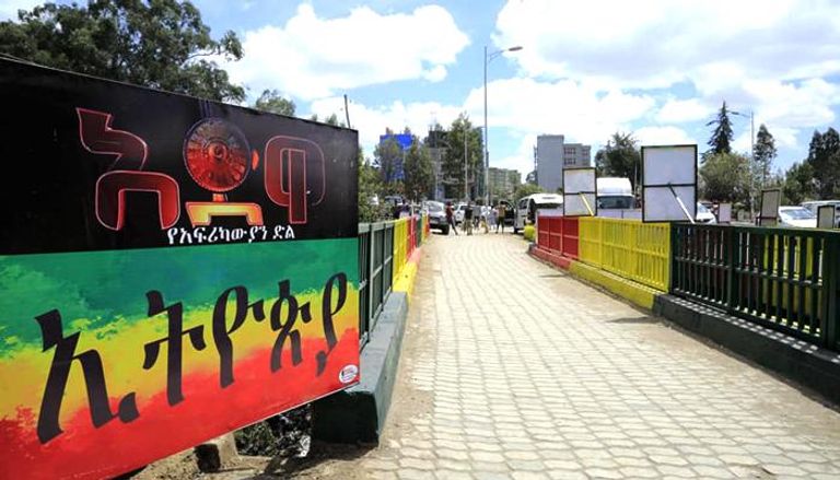 جسر "عدوة" بأديس أبابا