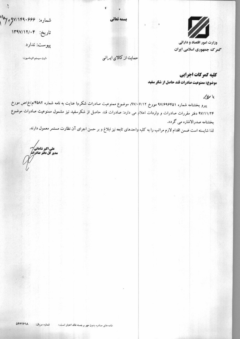 تصنيع سكر محلي في إيران - أرشيفية