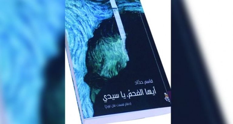 الشاعر البحريني قاسم حداد