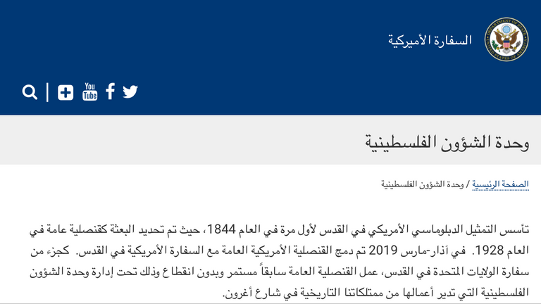 القنصلية الأمريكية في القدس