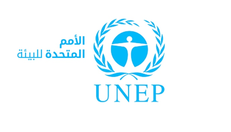 شعار الأمم المتحدة للبيئة