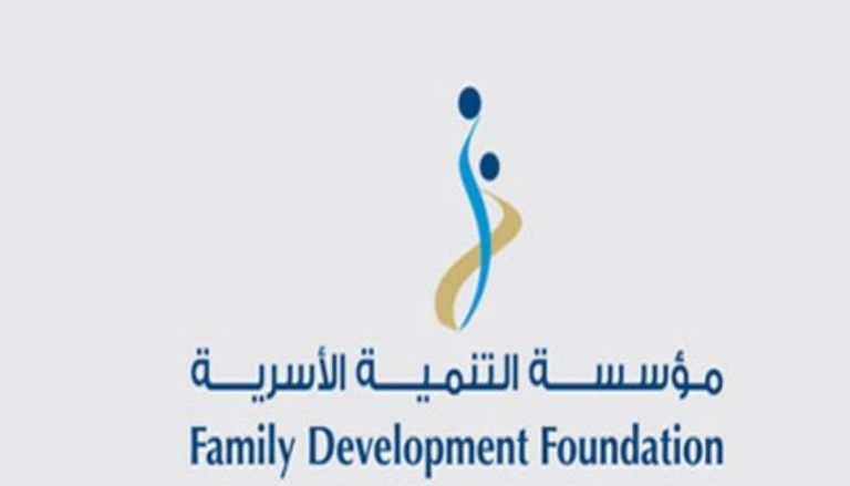 شعار مؤسسة التنمية الأسرية