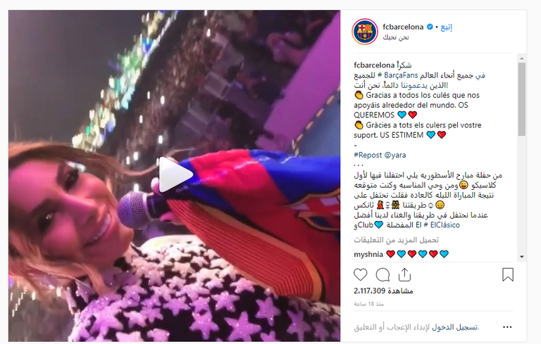 الفنانة اللبنانية يارا مع ميسي - أرشيفية