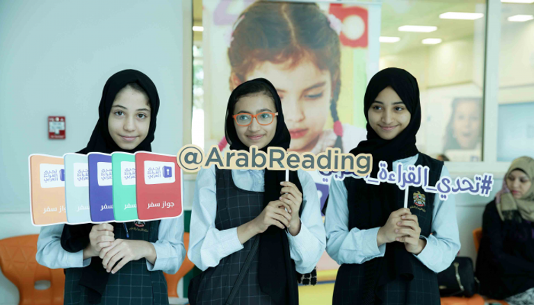 مارس يشهد انطلاق تصفيات تحدي القراءة العربي