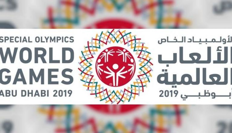 شعار الأولمبياد الخاص- الألعاب العالمية أبوظبي 2019