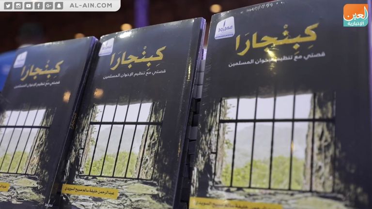 القيادي السابق في الإخوان الإرهابية عبدالرحمن بن صبيح السويدي