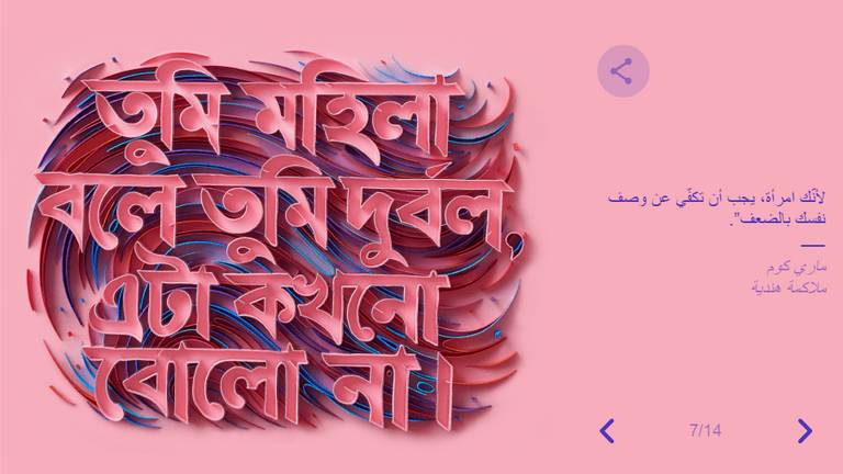 احتفال محرك البحث جوجل باليوم العالمي للمرأة