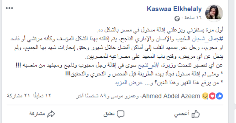 اقالة طبيب قلب مصري تحدث "أزمة" بمجتمع السوشيال ميديا وزيرة الصحة المصرية الدكتورة هالة زايد - صورة أرشيفية