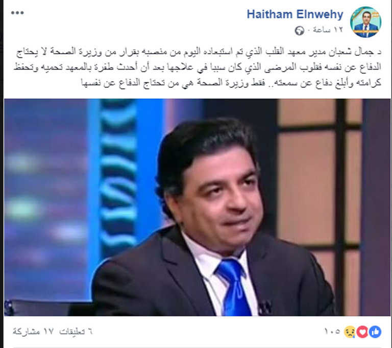 اقالة طبيب قلب مصري تحدث "أزمة" بمجتمع السوشيال ميديا وزيرة الصحة المصرية الدكتورة هالة زايد - صورة أرشيفية