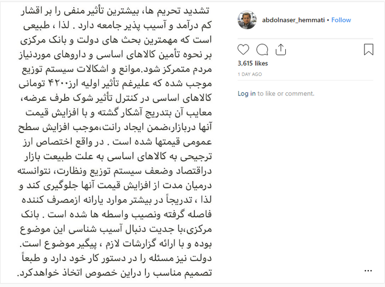 منشور عبدالناصر همتي عبر أنستقرام عبد الناصر همتي محافظ البنك المركزي الإيراني - أرشيفية