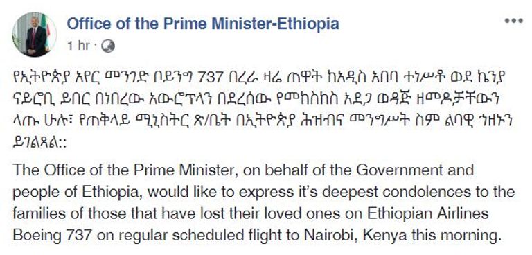 إحدى طائرات الخطوط الجوية الإثيوبية