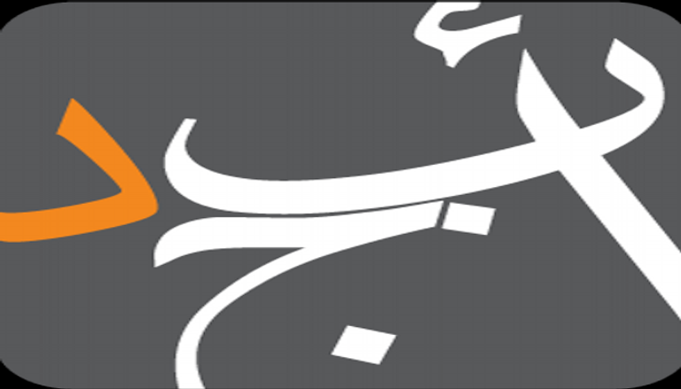 شعار منصة "أبجد"