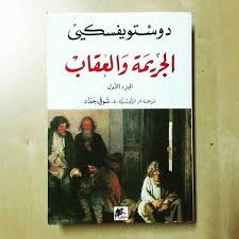 الروائي الروسي ديستوفسكي