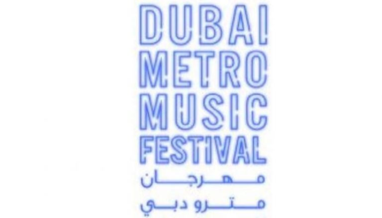 شعار مهرجان مترو دبي للموسيقى