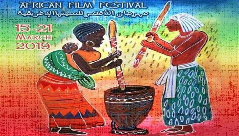 أكثر من 100 فيلم بالدورة الثامنة لمهرجان الأقصر للسينما الأفريقية