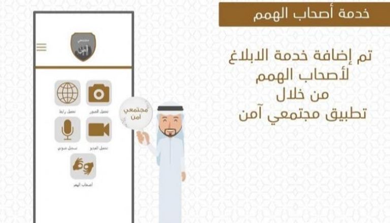 الإمارات تطلق خدمة الإبلاغ عن الجرائم لأصحاب الهمم