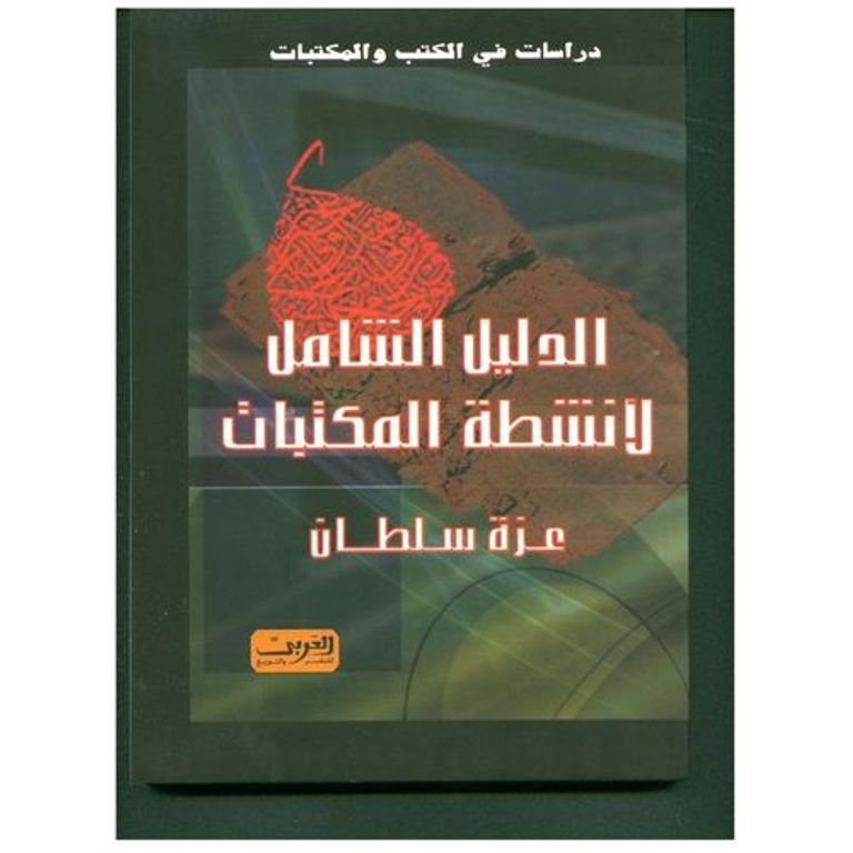 الكاتبة المصرية عزة سلطان - صورة أرشيفية