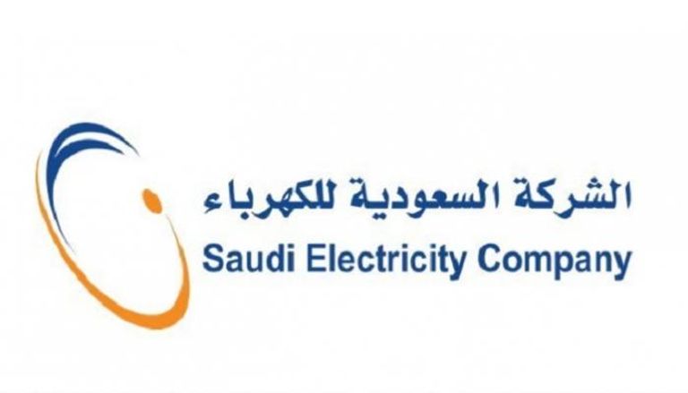 شعار الشركة السعودية للكهرباء 