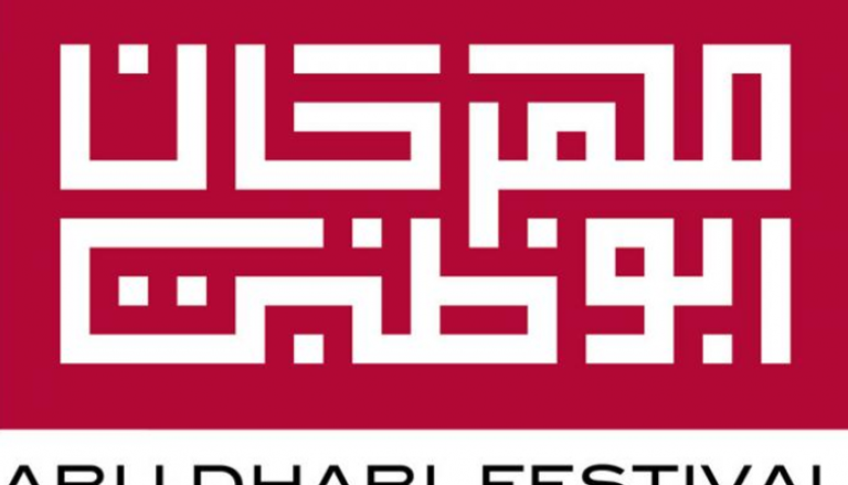 شعار مهرجان أبوظبي
