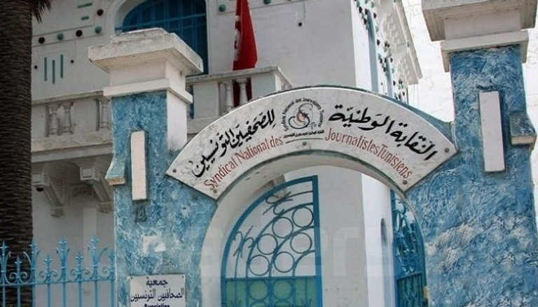 مقر نقابة الصحفيين التونسيين-أرشيفية