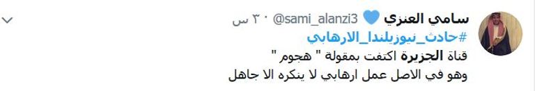 هجوم إرهابي على مسجدين في نيوزيلندا