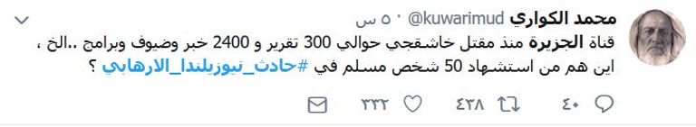 هجوم إرهابي على مسجدين في نيوزيلندا