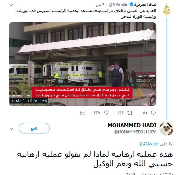 هجوم إرهابي على مسجدين في نيوزيلندا