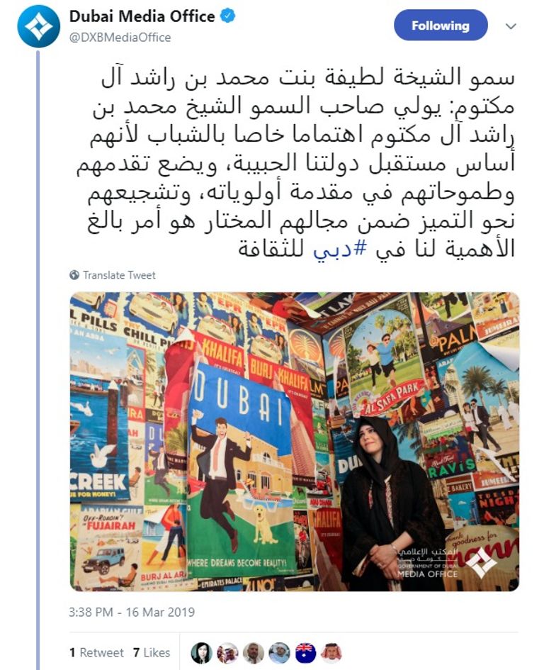 الشيخة لطيفة بنت محمد بن راشد تفتتح معرض "سكة الفني" بدبي