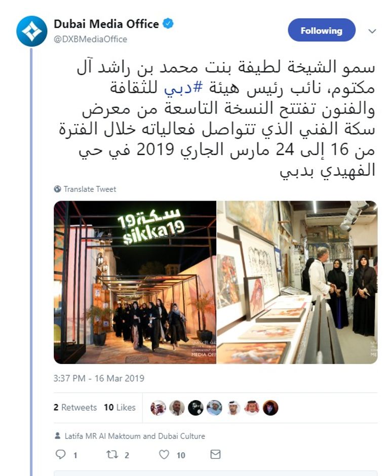 الشيخة لطيفة بنت محمد بن راشد تفتتح معرض "سكة الفني" بدبي