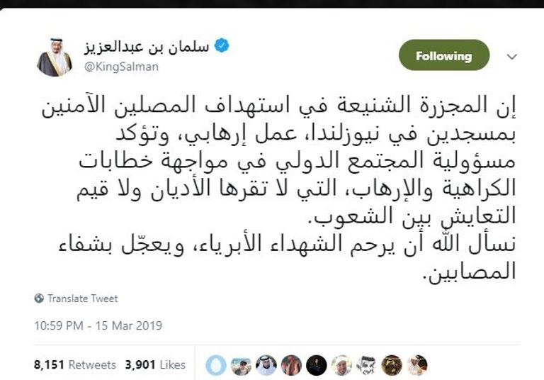 تغريدة العاهل السعودي تعقيبا على مجزة نيوزيلندا الإرهابية خادم الحرمين الشريفين الملك سلمان بن عبدالعزيز