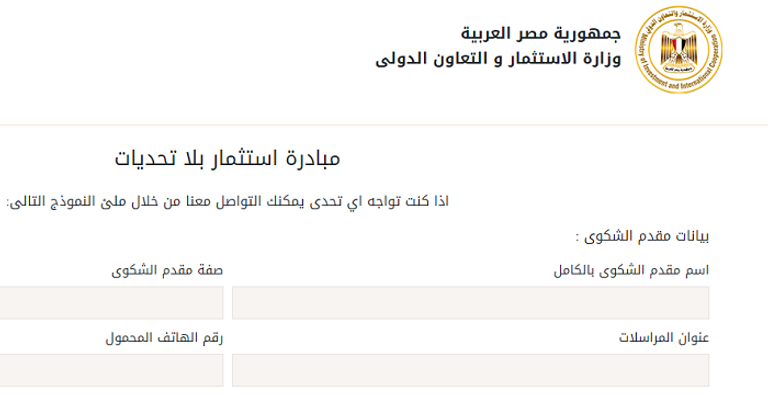 نموذج لطلب المبادرة وزيرة الاستثمار خلال زيارتها أحد المشروعات الصناعية