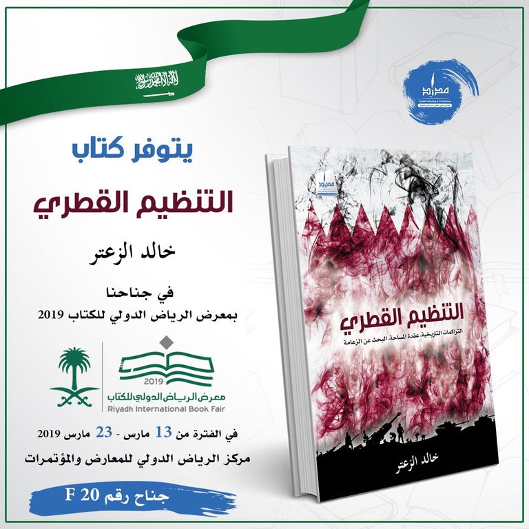 تنظيم الحمدين.. راعي الإرهاب في المنطقة