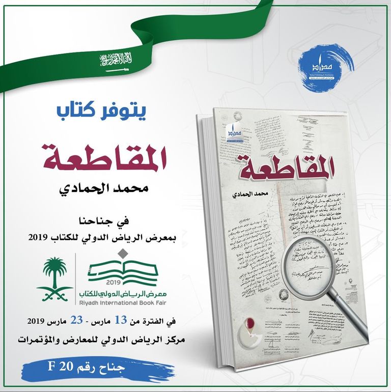 تنظيم الحمدين.. راعي الإرهاب في المنطقة