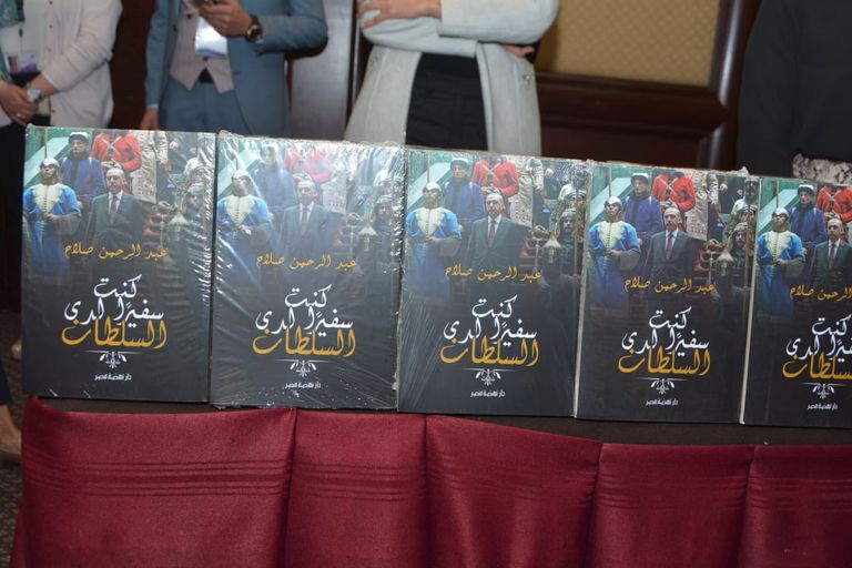 جانب من حفل توقيع كتاب "كنت سفيرا لدى السلطان"