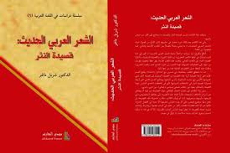 شربل داغر الفائز بجائزة زايد للكتاب