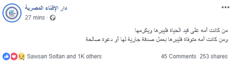 مصر تحتفل بيوم الأم 21 مارس/آذار من كل عام