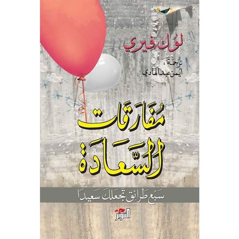 اليوم العالمي للسعادة - أرشيفية