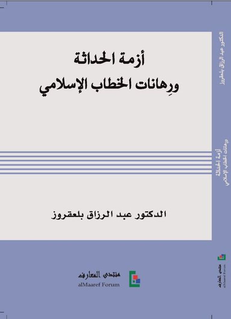 الباحث الجزائري عبدالرزاق بلعقروز