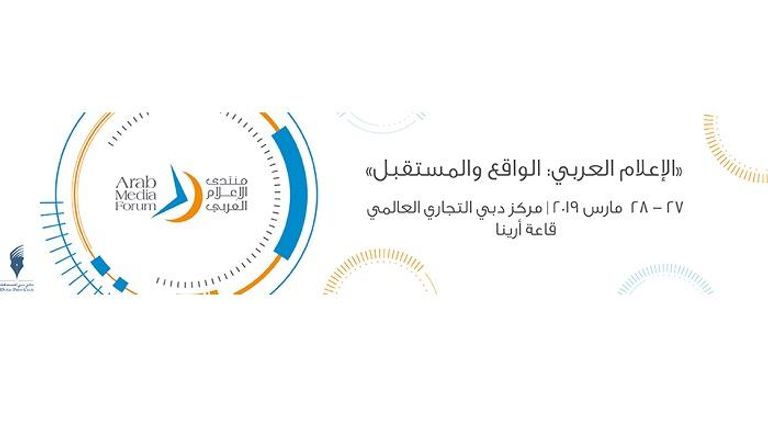 شعار منتدى الإعلام العربي