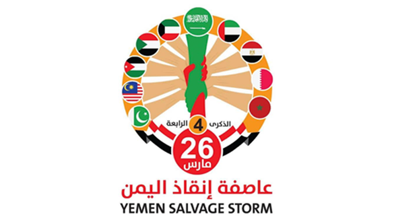 شعار نشرته وزراة الإعلام اليمينة للذكري الرابعة لعاصفة الحزم 