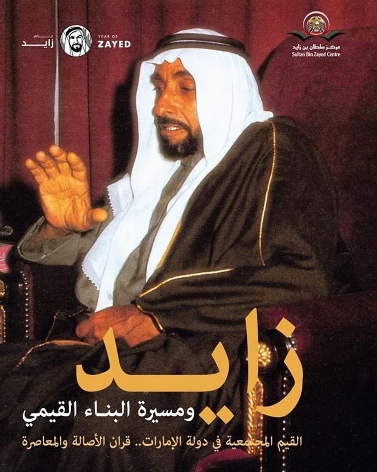 مركز سلطان بن زايد يصدر كتابا جديدا حول زايد ومسيرة البناء القيمي