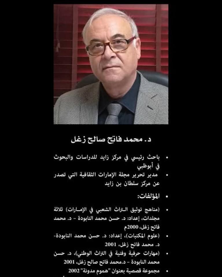 مركز سلطان بن زايد يصدر كتابا جديدا حول زايد ومسيرة البناء القيمي