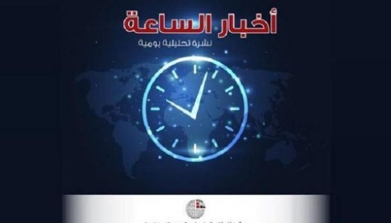 "أخبار الساعة": الإمارات تتربع على عرش السعادة عربيا