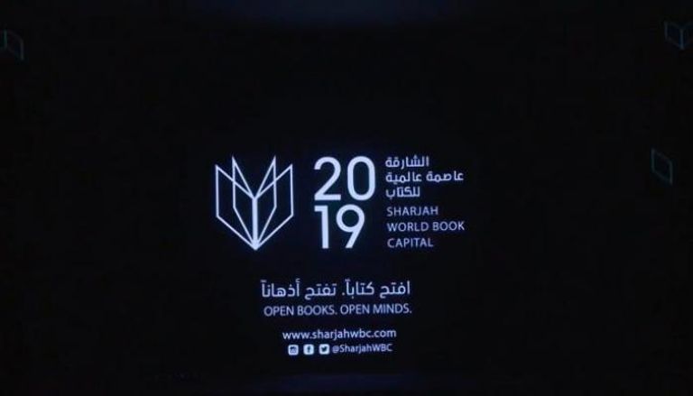 شعار الشارقة عاصمة عالمية للكتاب 2019
